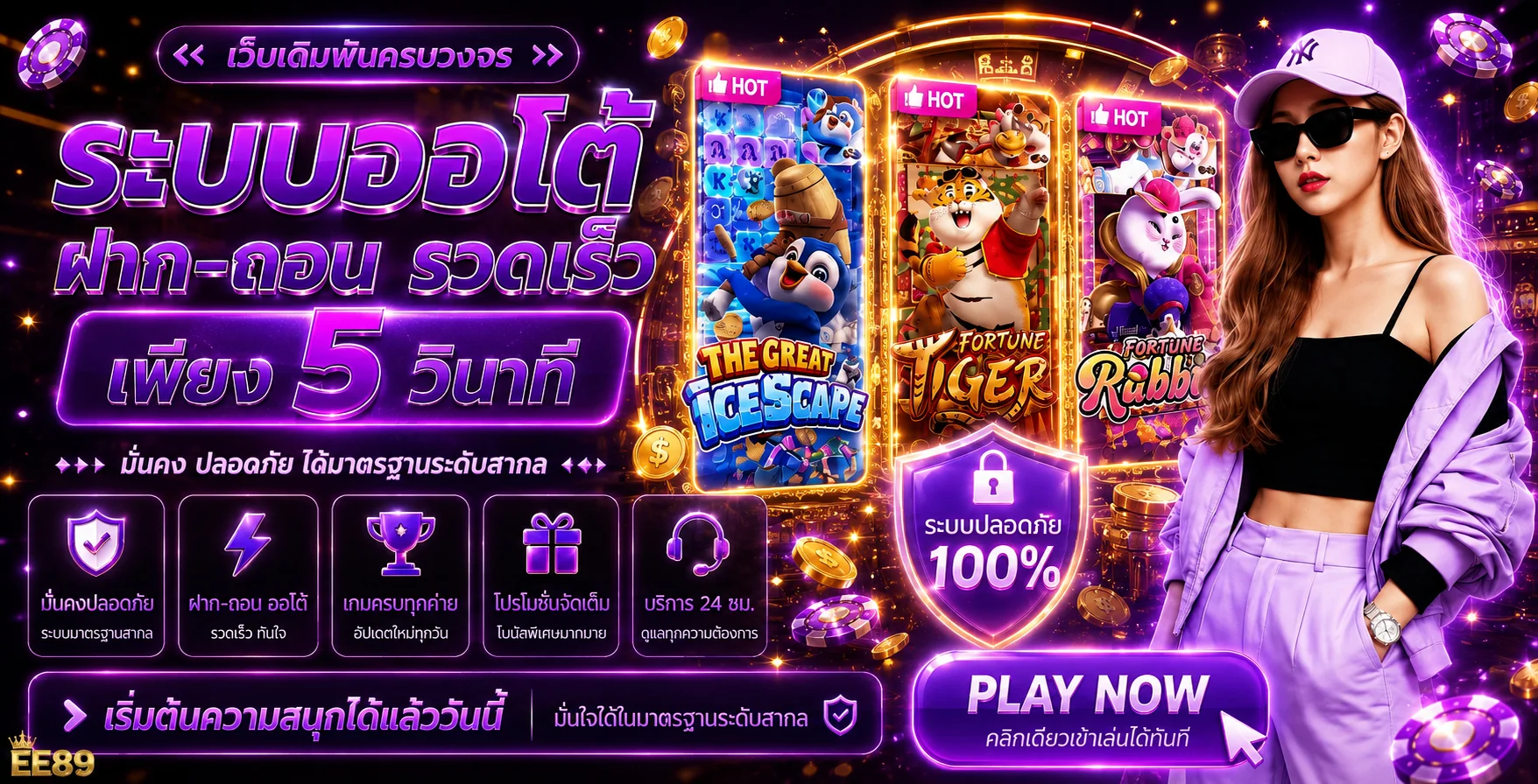 โปรโมชั่น ee89